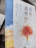 白色橄榄树 玖月晞新书 套装两册【赠胶片剪影卡】新增环衬+精美彩插  另著少年的你如此美丽 实拍图