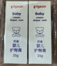 贝亲(Pigeon) 婴儿护臀膏 新生儿护臀膏 屁屁霜屁屁乐 35g*2 实拍图