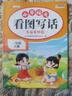 2026斗半匠 看图写话 一年级下册 小学语文看图说话写话专项训练 写作方法技巧入门作文素材积累小学生练习本 实拍图