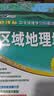 中国+世界+自然+人文+区域 地理地图（高中专用版 学生用图 地理学习）五册套装 中学地理学习与考试地图系列 开学季 实拍图