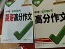 万唯中考名校模考高分作文语文英语2本套装初一二三语文写作模板七八九年级名校优秀高分范文精选万维教育 开学季 实拍图
