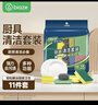 毕亚兹百洁布套装刷碗布钢丝球海棉清洁刷子厨房刷去油污洗碗11件套 实拍图
