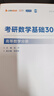 【宇哥指定店铺】张宇2027考研数学基础30讲+1000题 高等数学线性代数概率论张宇全家桶 启航教育书课包 【数一】27张宇基础30讲+1000+真题（基础） 实拍图
