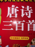 阳光宝贝 唐诗三百首（完整注音版）3-6岁幼儿启蒙儿童国学美绘本小学生益智早教拼音扫码有声伴读古诗300首阅读节课外书假期读物。 暑假作业 一升二暑假衔接 小升初暑假衔接  实拍图