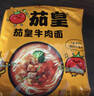 统一茄皇 阳光番茄牛肉面 袋装 126g*5袋 五连包严选阳光番茄免煮速食 实拍图