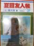 正版漫画 夏目友人帐27-29（3册套装） 随书明信片 感动无数读者的治愈系神作 实拍图
