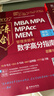 【官方正版】2027管综联考教材陈剑赵鑫全MBA/MPA/MPAcc/MEM199管理联考与396经济类联考综合能力陈剑数学高分指南赵鑫全逻辑精点孙永逻辑写作英语分册 2027陈剑数学高分指南+数学分 实拍图