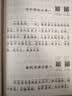 心经 金刚经（简体横排注音国学经典诵读本） 实拍图