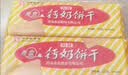 青食 异麦芽酮糖钙奶饼干170g 中华老字号青岛特产高钙冲泡早餐零食 实拍图