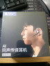 时空壶W4Pro Al翻译耳机同声传译翻译神器 实时会议电话音视频翻译出国翻译器开放式Al蓝牙耳机 实拍图