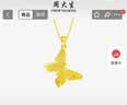 周大生黄金吊坠女足金蝴蝶首饰挂坠生日礼物送女友1.76g 实拍图