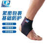 LP704护踝运动透气性篮球足球羽毛球踝关节稳固护套防护护具 L 实拍图