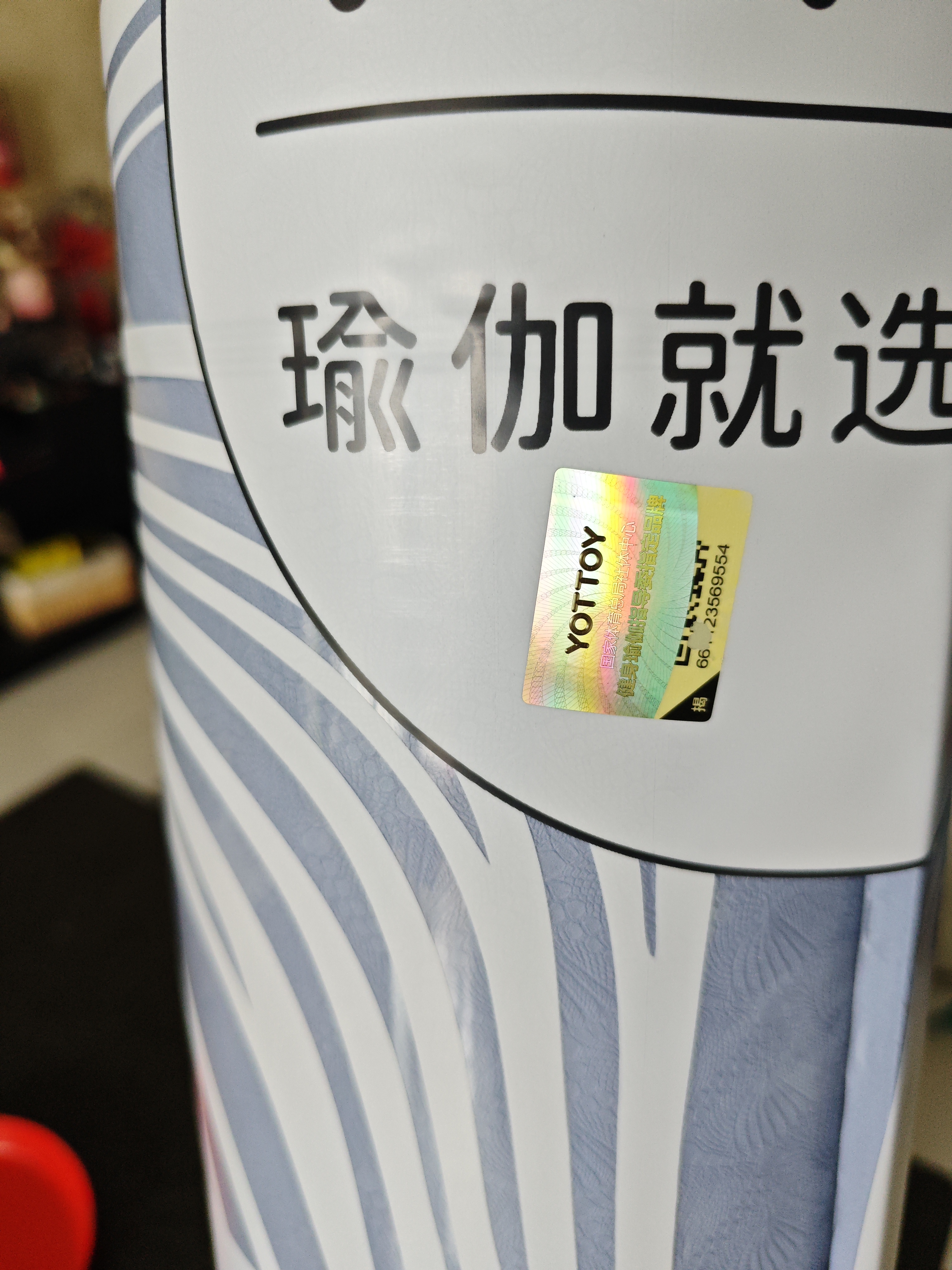 yottoy瑜伽垫健身垫加长2米大尺寸加厚加宽防滑减震男女锻炼地垫子家用 实拍图