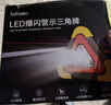 趣行三角架警示灯LED汽车多功能停车应急三脚架安全警示牌太阳能充电 实拍图