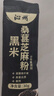 沁州黑米桑葚芝麻粉30g营养早餐五黑粉代餐粉冲饮芝麻糊即食 黑米桑葚黑芝麻代餐粉 30g*1袋 实拍图