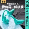 奢音（SHEYIN）【真骨传导|防水防汗】X15真骨传导耳机无线蓝牙不入耳挂耳式开放式专业运动跑步骑行户外超长待机 安奇绿·IPX6运动防水 标准版【纯蓝牙模式】 实拍图