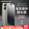 Smorss【2片磨砂无纹膜】适用苹果15Promax钢化膜磨砂膜iPhone15promax手机膜强抗指纹高清防摔电竞手感 实拍图