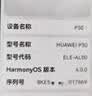 华为P30 华为P30pro 华为p30二手 p30pro 二手华为手机 华为手机p30 二手手机 P30 天空之境【颜色随机】 95新 8G+128G（赠购机大礼包） 实拍图