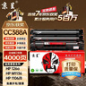京呈适用惠普388a硒鼓m1136 m1216nfh m1213nf 226dw m226dn hp1108 p1106 1007 1008 cc388a企业版双支装 实拍图
