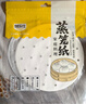 烤乐仕（kaulus）蒸笼纸120张18cm蒸包子蒸笼布垫子油纸垫家用烘焙工具用纸 实拍图