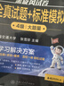 星火英语四级真题试卷含25年12月四级考试真题试卷备考2026年6月 四级全真试题+标准模拟（4级）历年真题复习cet4级乱序版四级词汇书 阅读理解听力写作翻译专项训练 阅读狂欢节 实拍图