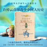 在历史中安顿自己 许倬云写给青少年的中国大历史  许倬云口述 10岁以上青少年 带孩子穿越五千年文明长河 读懂中国 看见世界 晒单实拍图