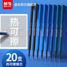 晨光（M&G）文具0.5mm蓝色热可擦中性笔芯 按动子弹头签字笔替芯 水笔芯 20支/盒7701B 实拍图