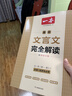 一本高中文言文完全解读全一册必修+选择性必修 2026版高考语文古诗文高一二三古代文学必背古诗词阅读题 晒单实拍图