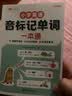 斗半匠小学英语音标记单词一本通趣味学48个英语音标小学英语单词记背神器小学生自学入门零基础英语单词本 开学季 实拍图