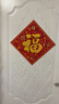 新新精艺乔迁之喜福字贴大门斗方搬新家进宅带背胶百福贴新居装饰布置用品 实拍图