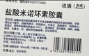 【原研药】玫满 盐酸米诺环素胶囊 50mg*20粒/盒 实拍图
