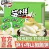 笋小样泡椒脆笋升级笋大样山椒竹笋尖酸辣笋条片开袋即食解馋零食小吃 山椒笋条21g*80包【约1680g】 泡椒脆笋【开袋即食】 实拍图
