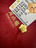 周六福 黄金999元宝金条小金豆爱心赏金玩咖投资金 计价 星星 - 2g 实拍图