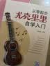 （2册）从零起步尤克里里自学入门+乐理习题五线谱本 乐理知识基础教材 初学者简谱曲谱零基础教程书 流行歌曲弹唱弹奏琴谱乐谱曲谱教学书  实拍图