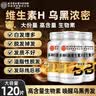 同仁堂（TRT）维生素h维生素B6生物素白发黑发复合变多种B族维生素片1瓶 实拍图