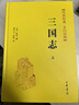 三国志精装 传世经典文白对照中华书局文言文白话文对照横排简体（全2册） 实拍图