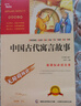 中国古代寓言故事 快乐读书吧小学三年级下册推荐阅读书 无障碍阅读 小学生课外推荐阅读书目 有习题万物复书三年级 实拍图