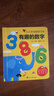 有趣的数字：0-3岁幼儿早教数字认知书启蒙智力开发卡片儿童益智玩具书创意学习节日礼物  实拍图