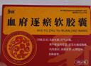 [和治（HEZHI）]血府逐瘀软胶囊 0.8g*16粒 5盒装 顺滑易吞服 实拍图