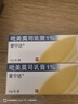 【原研药】爱宁达 吡美莫司乳膏 1%*15g/盒 2盒装 实拍图