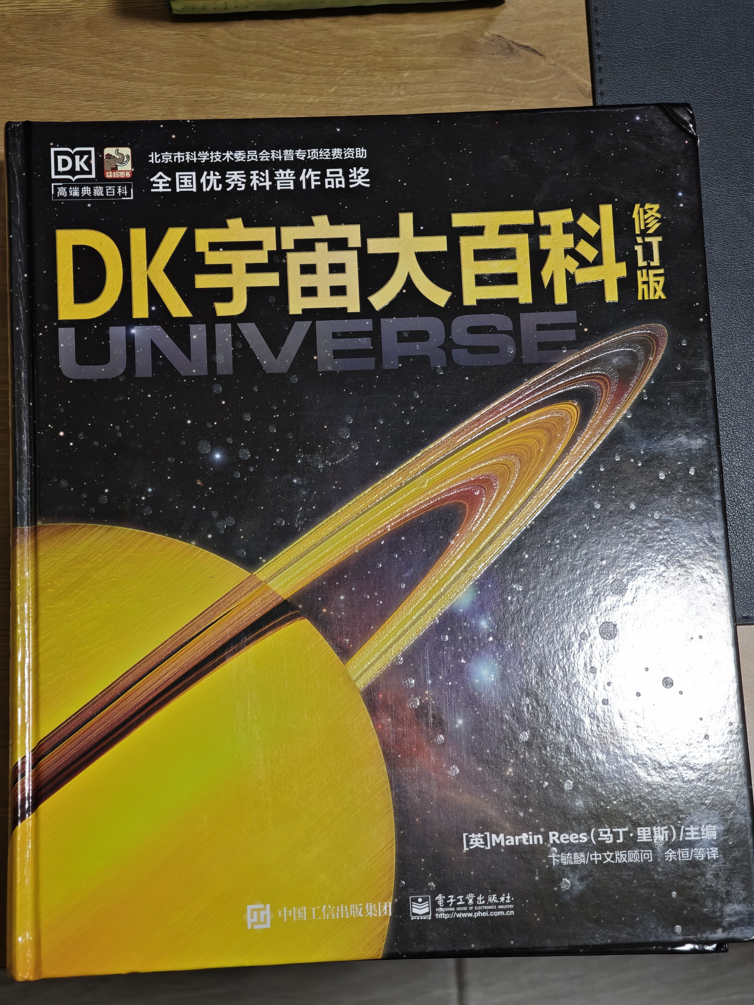 DK宇宙大百科 修订版  实拍图