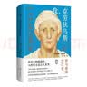 我，克劳狄乌斯（帝国权谋x小人物逆袭爽文，一本读完罗马帝国百年兴衰史！《权力的游戏》重要的灵感来源，BBC历史巨制《罗马帝国兴亡史》原著小说） 实拍图