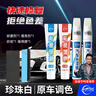 仆旅汽车补漆笔车漆修复自喷漆珍珠白色划痕轮毂剐蹭去痕神器点漆笔 实拍图
