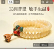 普陀山奶豆白玉菩提手串手持护身正品手链男女情侣多圈念珠 实拍图
