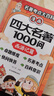 【全4册】漫画四大名著1000问 一问一答秒懂名著考点 四大名著知识点大百科 小学初高中趣味问答解读必考文学常识西游记水浒传三国演义红楼梦思维导图考点精练  实拍图