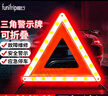 趣行 汽车三角警示牌 T8 国标警告牌三角牌 车用三脚架反光安全三角架 实拍图