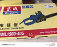 东成电链锯WML1900-405大功率电锯1900w伐木锯家用木工锯木头神器 实拍图
