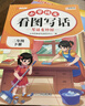 2026斗半匠 看图写话 二年级下册 小学语文看图说话写话专项训练 写作方法技巧入门作文素材积累小学生练习本 实拍图