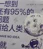 一想到还有95%的问题留给人类，我就放心了（第十四届文津图书奖，入选清华大学新学期书单）快乐读书吧 暑期必读课外阅读 实拍图