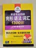 华研外语 备考2027专四完形语法词汇1300题 上海外国语大学英语专业四级TEM4专4专四真题听力阅读作文写作系列 实拍图
